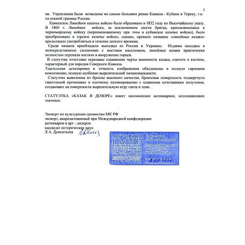 Статуэтка "Казак в дозоре"