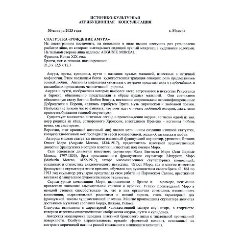 Экспертиза МК РФ Дементьевой Л.А