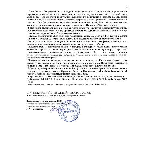 Экспертное заключение ГИМ.