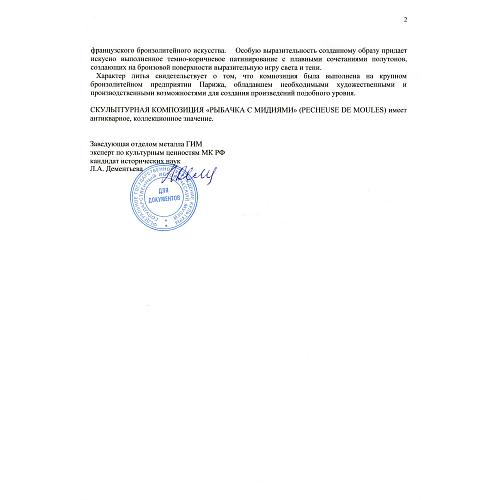 Скульптура «Рыбачка с мидиями»