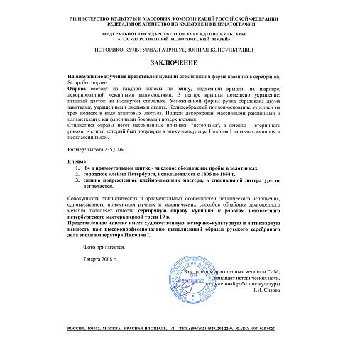 Экспертное заключение ГИМ