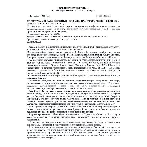 Экспертиза МК РФ Дементьева Л.А.