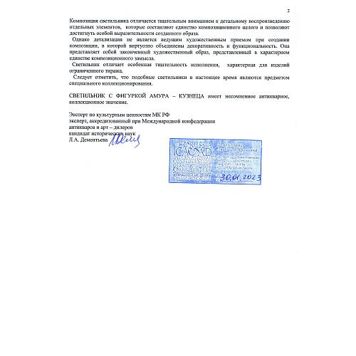 Амур кующий сердце. Бергман