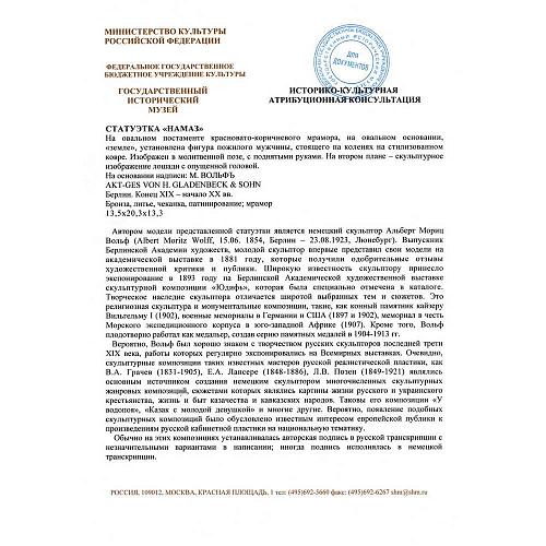 Экспертное заключение ГИМ