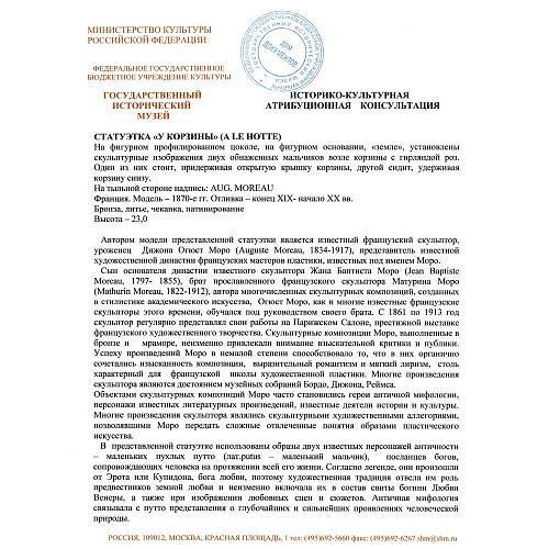 Экспертное заключение ГИМ.