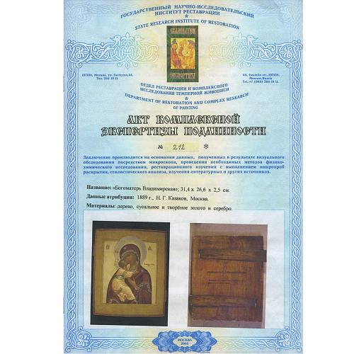 Экспертное заключение РАХ.