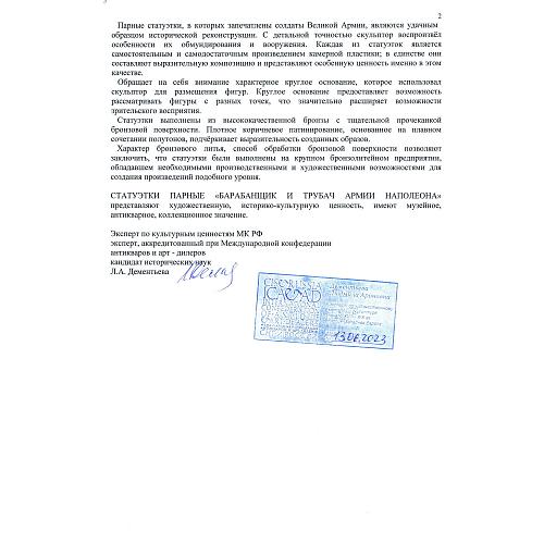 Экспертиза МК РФ Дементьева Л.А