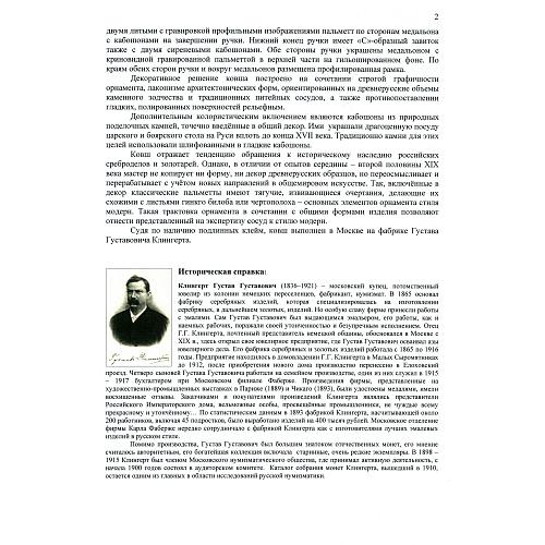 Экспертное заключение НИНЭ им. П.М. Третьякова