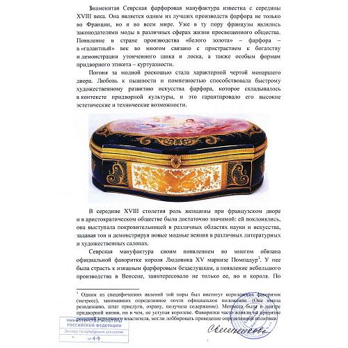 Шкатулка "Богиня Аврора с амурами"