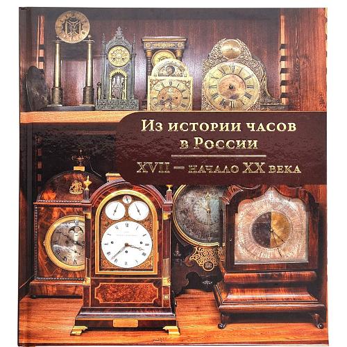 Часы «Пётр I на Ладожском озере»