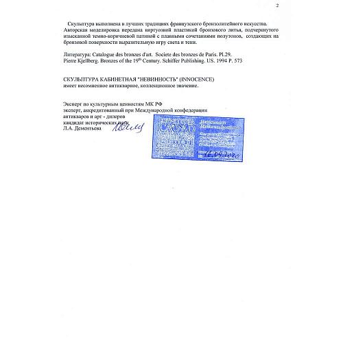 Экспертиза МК РФ Дементьева Л.А