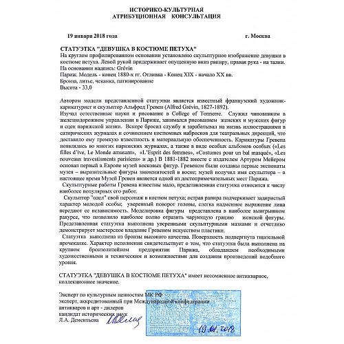 Статуэтка "Девушка в костюме петуха"
