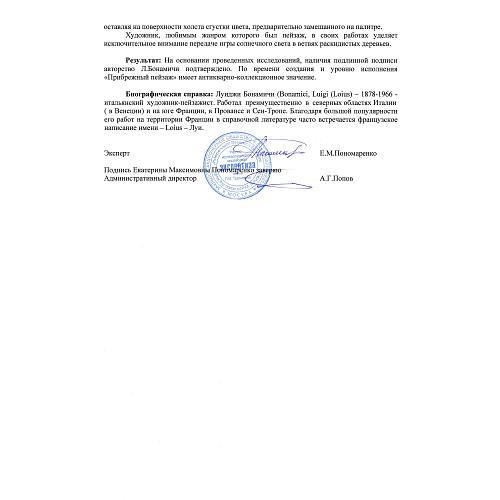 Экспертиза НИНЭ имени П. Третьякова. 