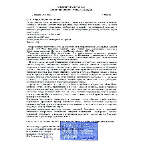 Экспертиза МК РФ Дементьева Л.А