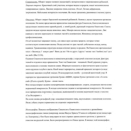 Экспертное заключение ГИМ.