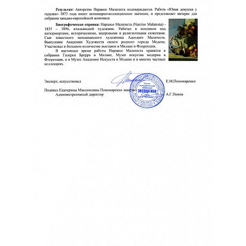 Экспертиза НИНЭ имени П. Третьякова.