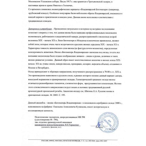Экспертное заключение ГИМ.
