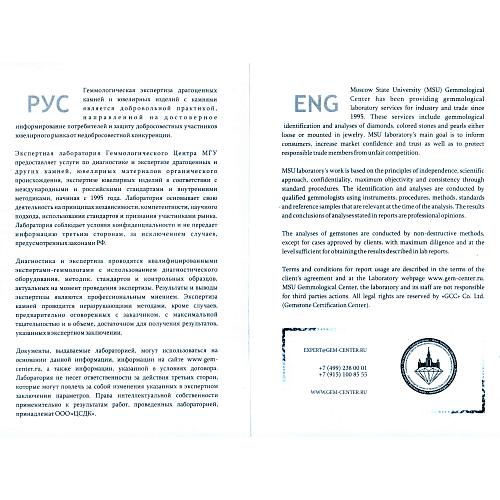 Экспертное заключение Геммологического центра МГУ