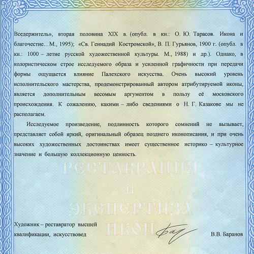 Экспертное заключение РАХ.