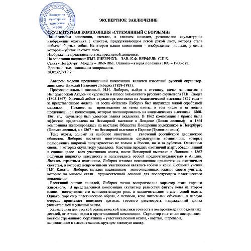 Заключение ГИМ. 