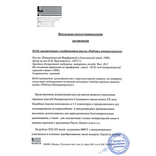 Экспертное заключение