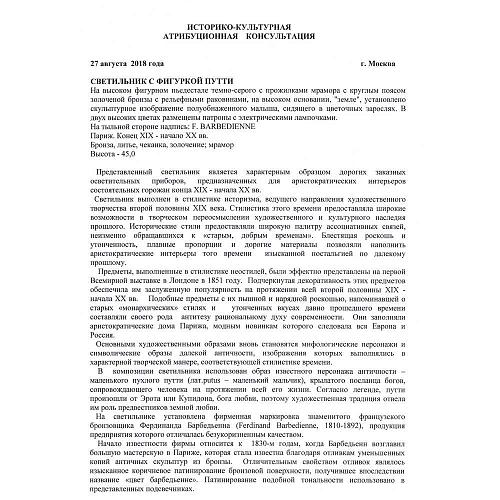 Экспертиза МКААД России к.и.н. Л.А.Дементьева.