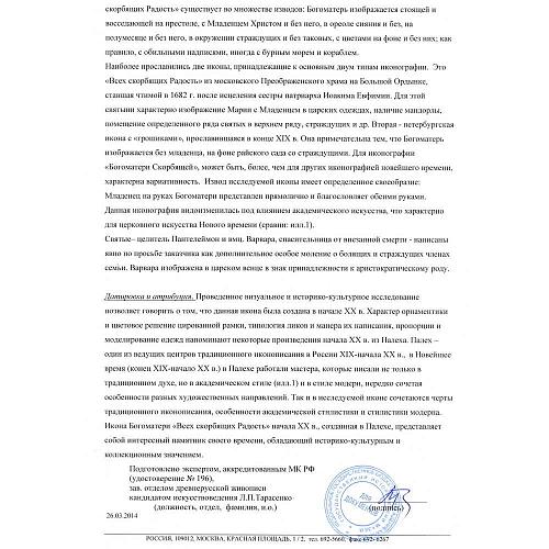 Экспертное заключение ГИМ.