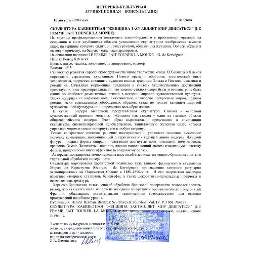 Экспертиза МК РФ к.и.н. Дементьевой Л.А