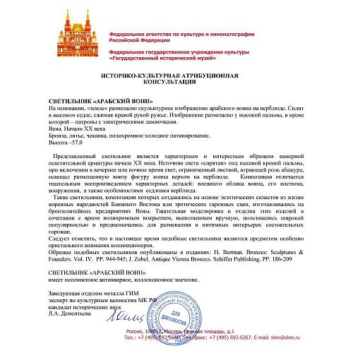 Экспертное заключение МК РФ к.и.н. Л.А.Дементьева.