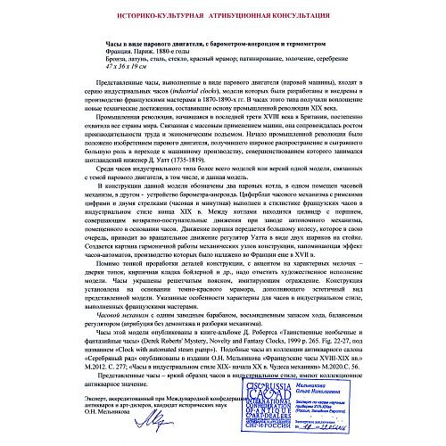 Индустриальные часы «Паровая машина». 19 век.