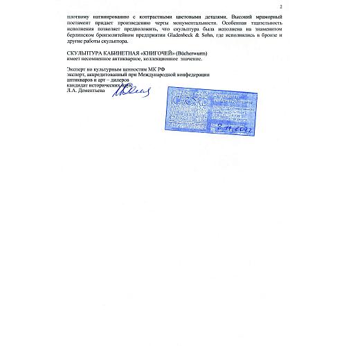 Экспертное заключение ГИМ.