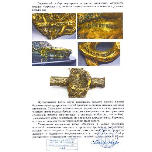 Письменный набор «Медведи». Н.И. Либерих