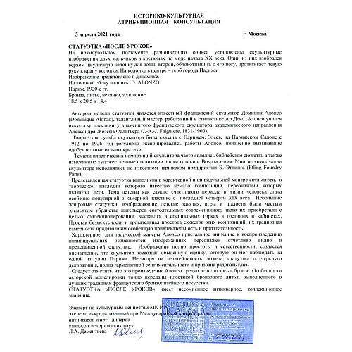 Экспертное заключение МКААД России к.и.н. Л.А.Дементьева