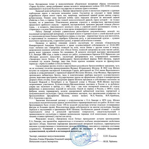 Экспертное заключение НИНЭ им. П.М.Третьякова