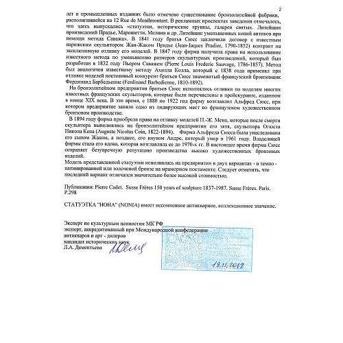 Статуэтка "Нона"
