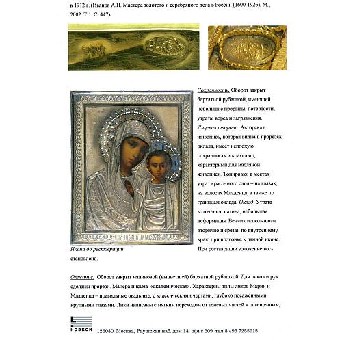 Экспертное заключение НОЭКСИ.