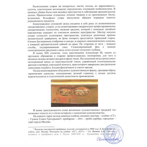 Икона «Святой праведный Симеон Богоприимец»
