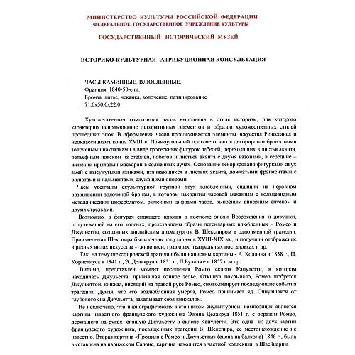 Экспертное заключение ГИМ.