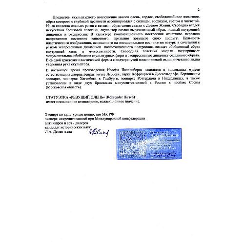 Экспертиза МК РФ Дементьева Л.А