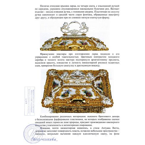 Экспертное заключение МК РФ Свешниковой Г.В