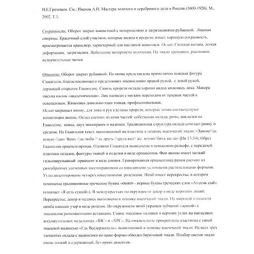 Экспертное заключение ГИМ.