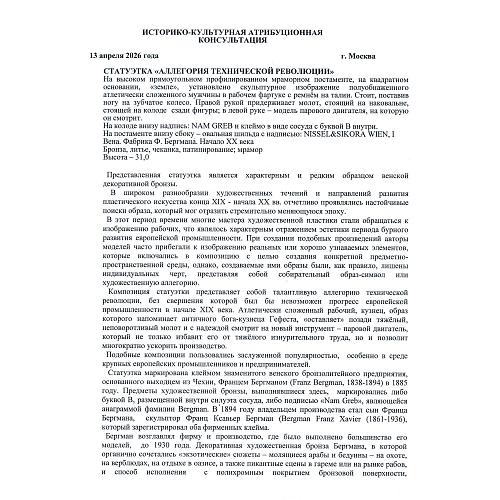 «Аллегория технической революции». Бергман.