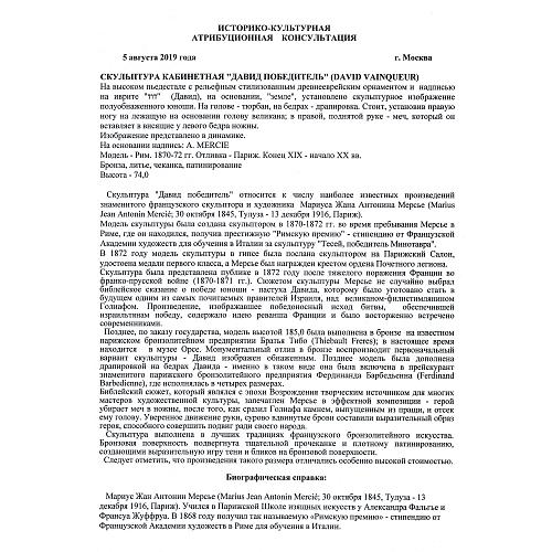 Экспертное заключение МК РФ Дементьева Л.А