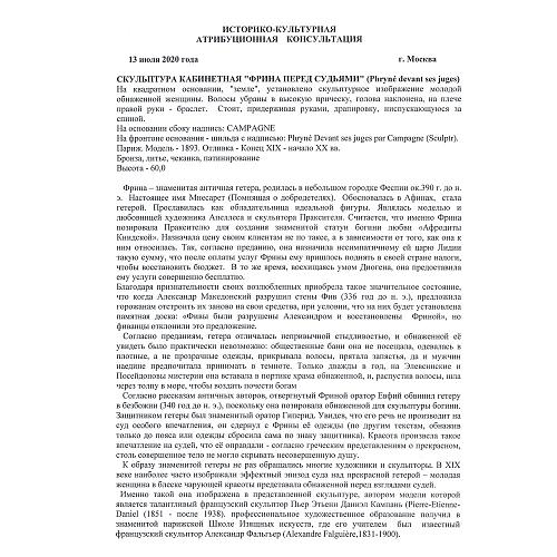 Экспертное заключение МКААД России к.и.н. Л.А.Дементьева. 