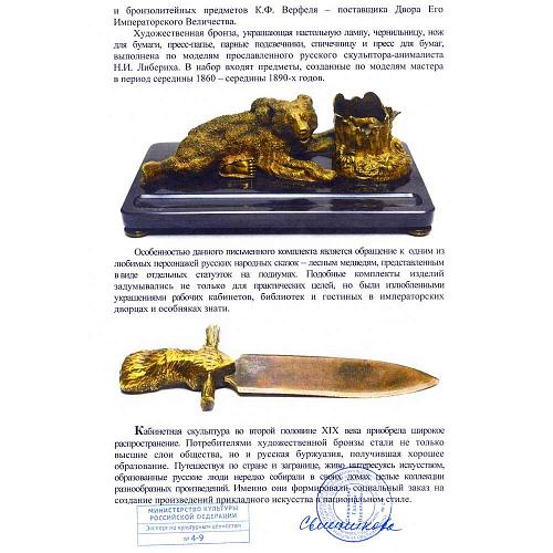 Письменный набор «Медведи». Н.И. Либерих