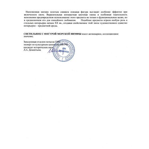 Экспертное заключение ГИМ.