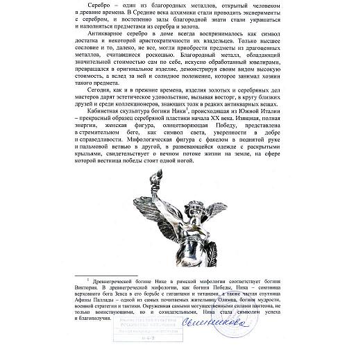 Статуэтка «Богиня Ника»