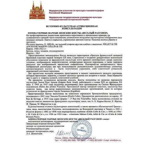 Экспертное заключение ГИМ.