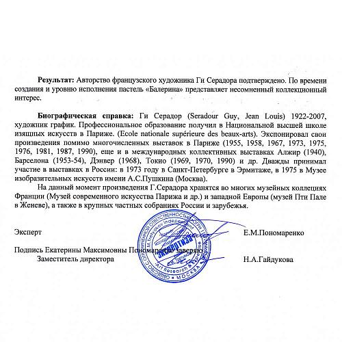 Экспертиза НИНЭ им. П.М. Третьякова.