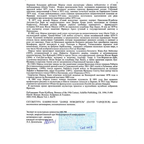 Экспертное заключение МК РФ Дементьева Л.А